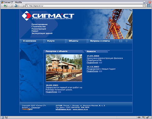 Сайт строительно-инжиниринговой фирмы «Сигма-СТ».
